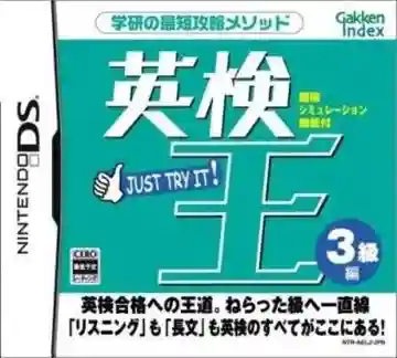 Eiken-ou - 3-kyuu Hen (Japan)-Nintendo DS